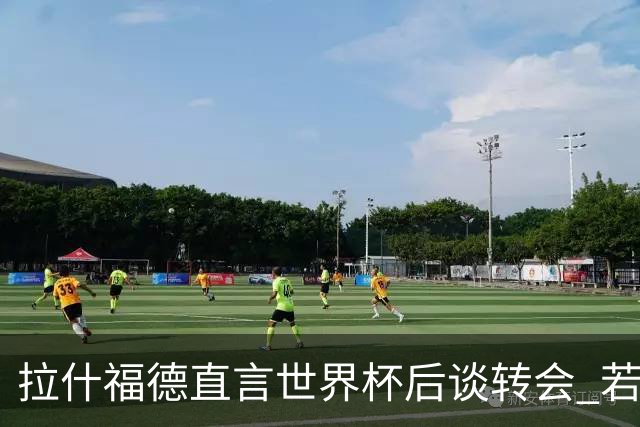 拉什福德直言世界杯后谈转会 若去巴萨曼联坚持2600万镑