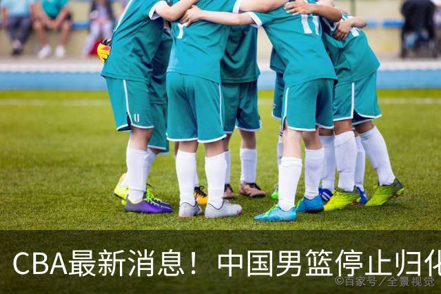 CBA最新消息！中国男篮停止归化，怀特塞德事件七月份出说明，新疆续约阿不都沙拉木